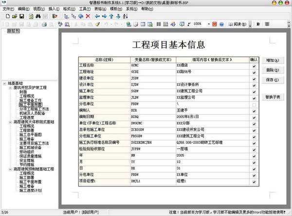 五款标书制作软件，您必须知道！西安铭晟标书制作工作室