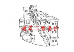 <b>建筑平米造价[工程造价人员必看]！</b>