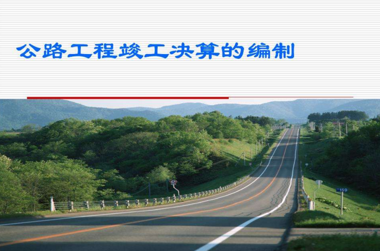 道路工程造价_道路工程预算