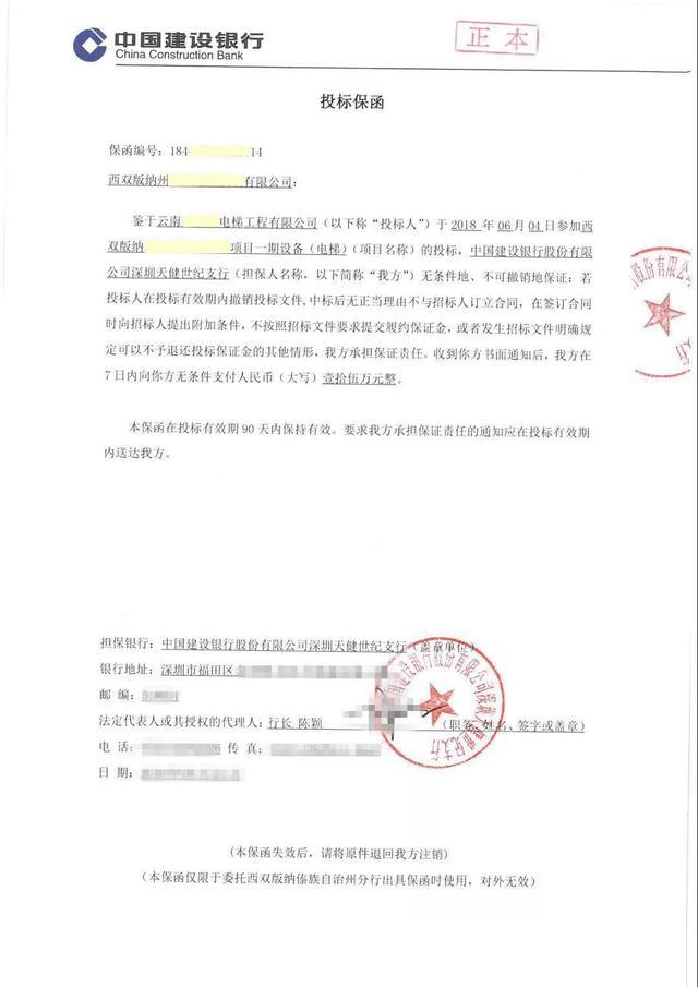 开具投标保函常见问题,投标人必看!