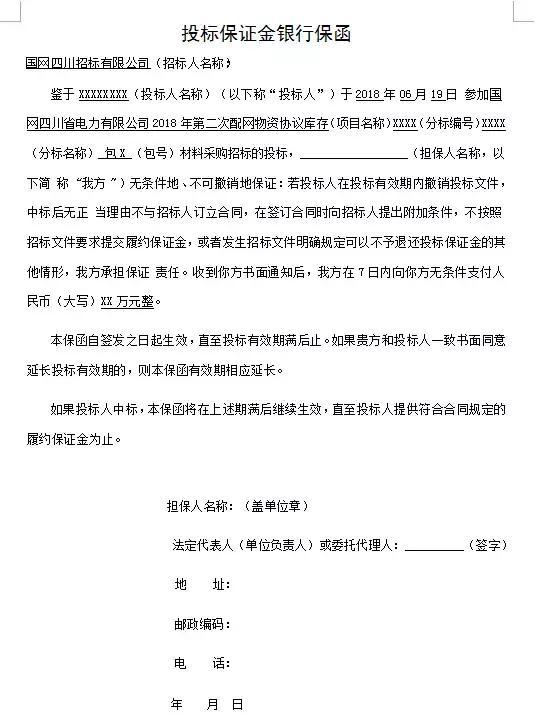 开具投标保函常见问题,投标人必看!