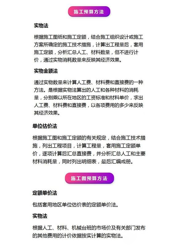 如何区别工程施工预算与施工图预算?