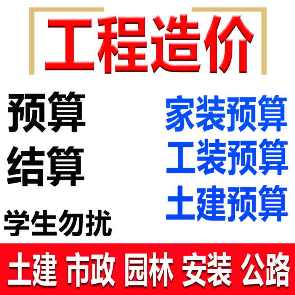 成为工程造价高手的九大区别！