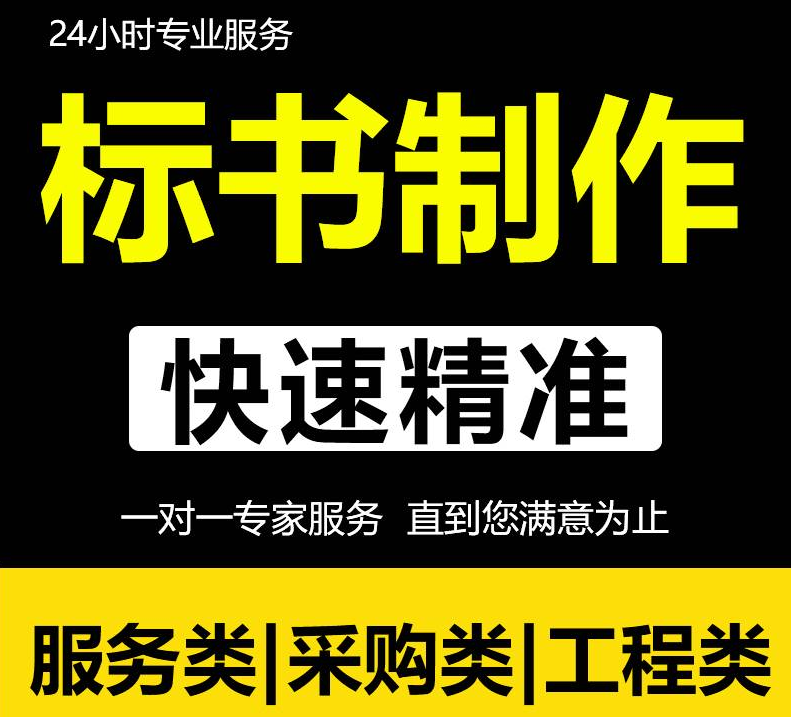 为啥现在大家做标书都选择标书制作公司？