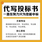 设计造价标书的注意事项有哪些？